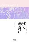 源氏物语在线观看完整版