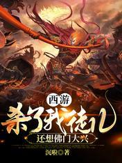 西游杀视频