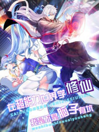 我在精神病院学斩神小说全文免费阅读无弹窗