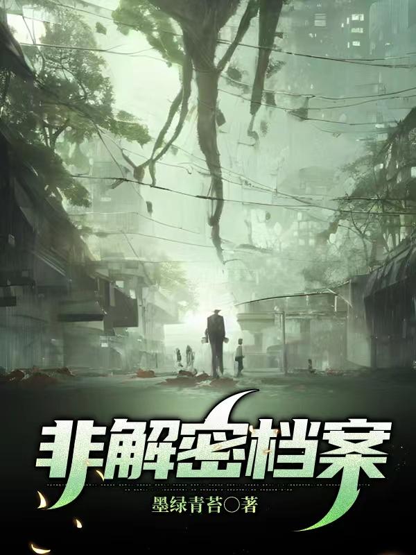未解密档案